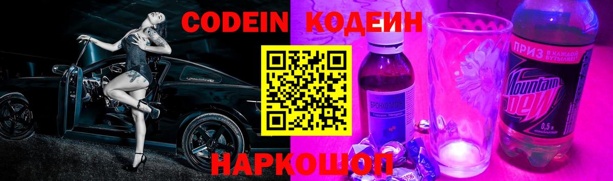 Кодеиновый сироп Lean напиток Lean (лин)  Кодеин напиток Lean (лин)  Вход с VPN  Кимовск 