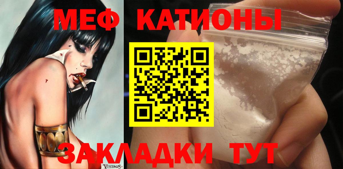 Меф мяу мяу мука Кимовск