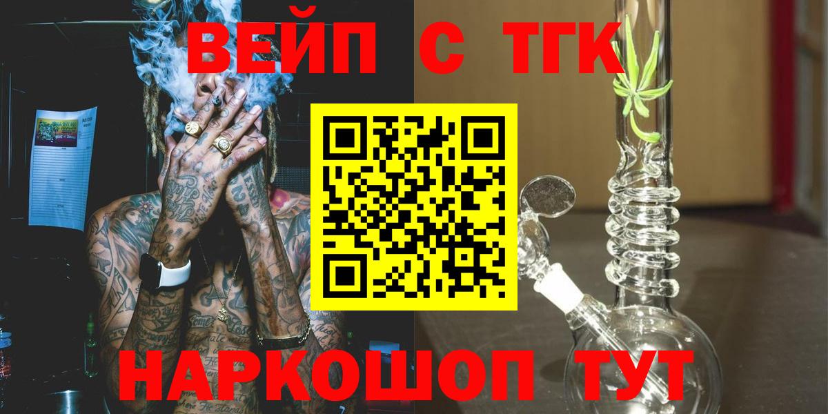 ТГК вейп с тгк Кимовск