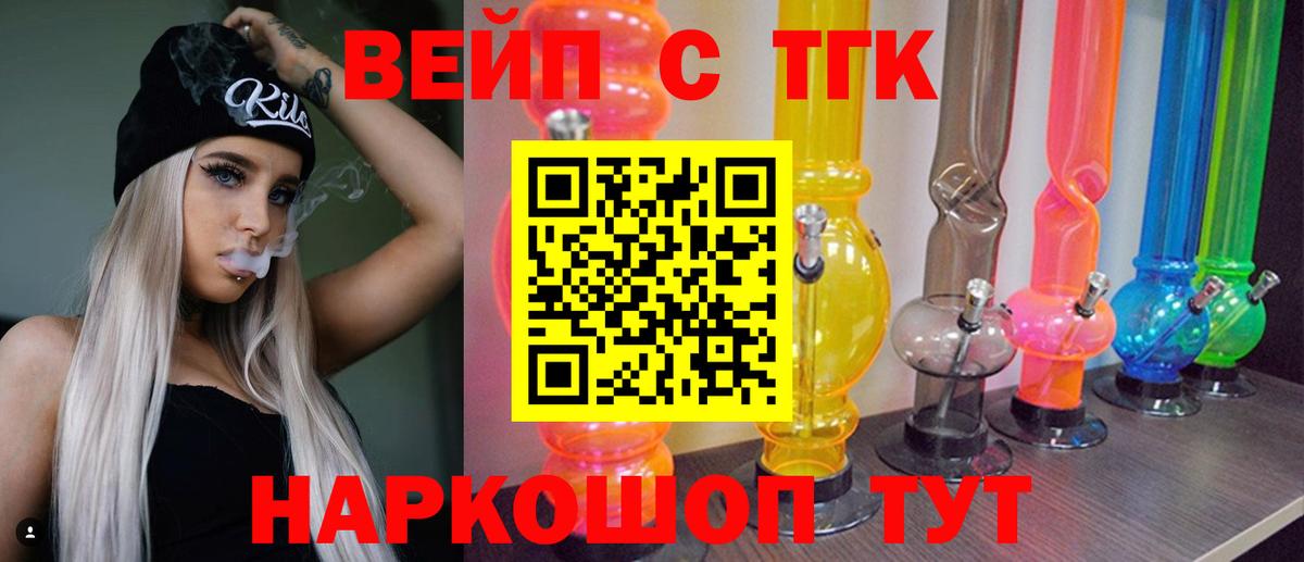Дистиллят ТГК концентрат  Вход с VPN  ТГК THC oil  Кимовск 